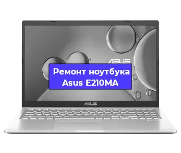 Чистка от пыли и замена термопасты на ноутбуке Asus E210MA в Москве